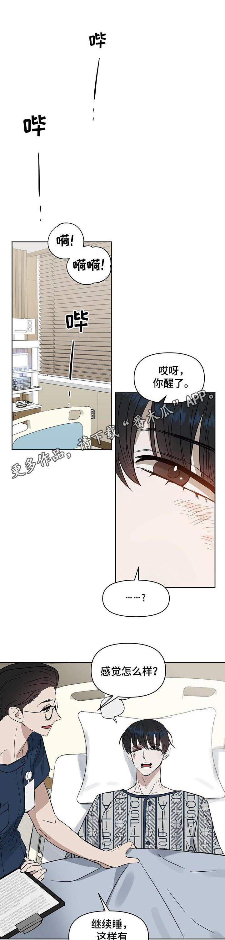 变异信息素漫画,第84章：求你，拜托！1图