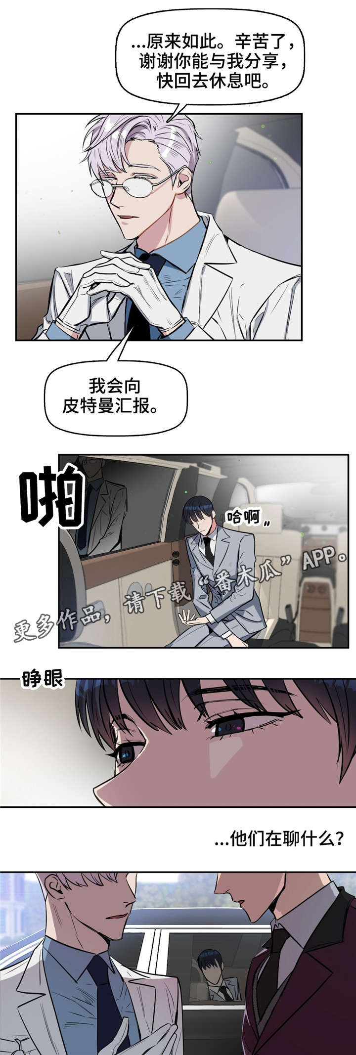 变异信息素漫画,第13章：瞳色2图