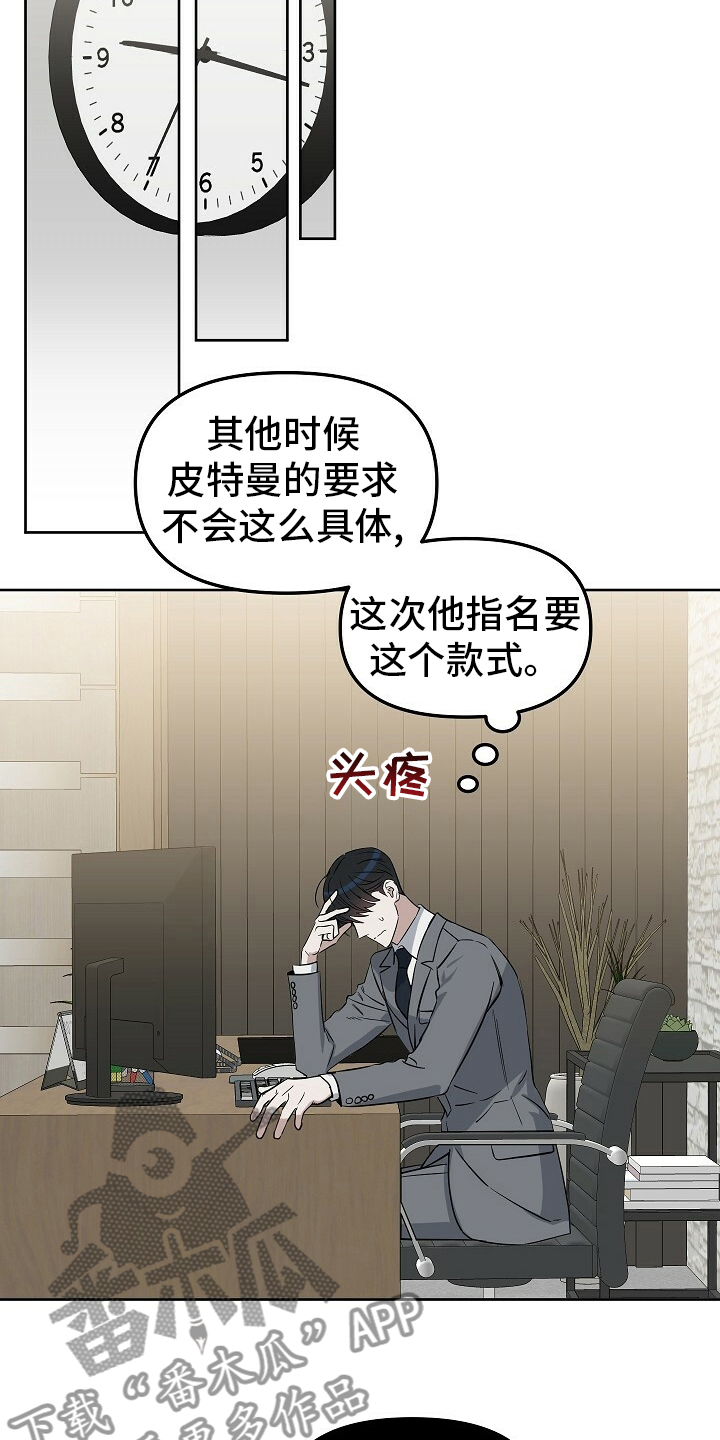 变异信息素漫画,第106章：【番外】限量款3图