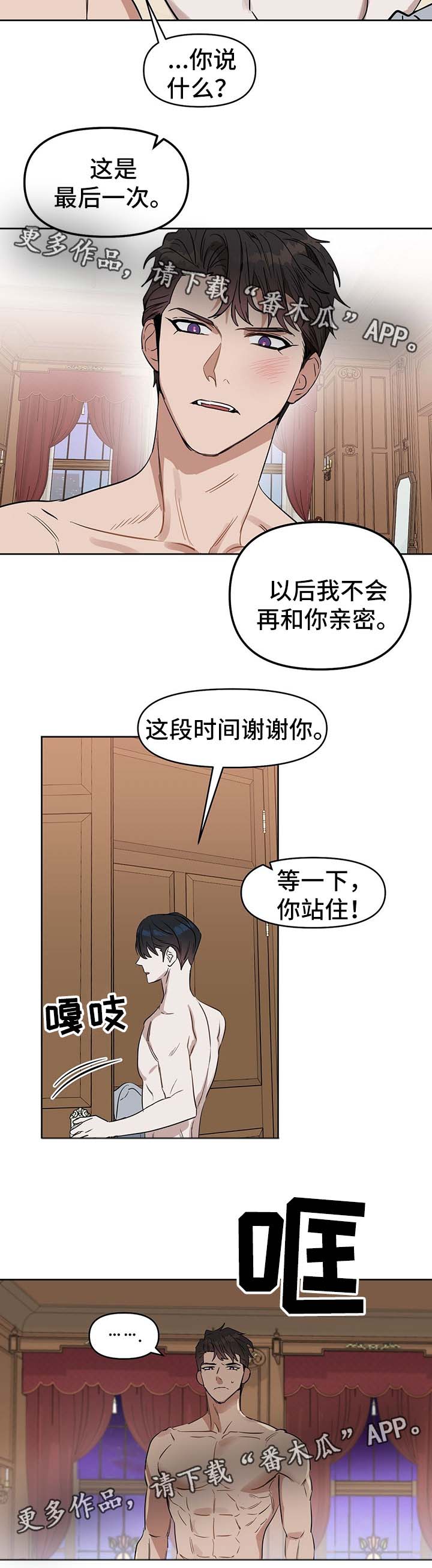 变异信息素在哪里看漫画,第49章：心灰意冷4图