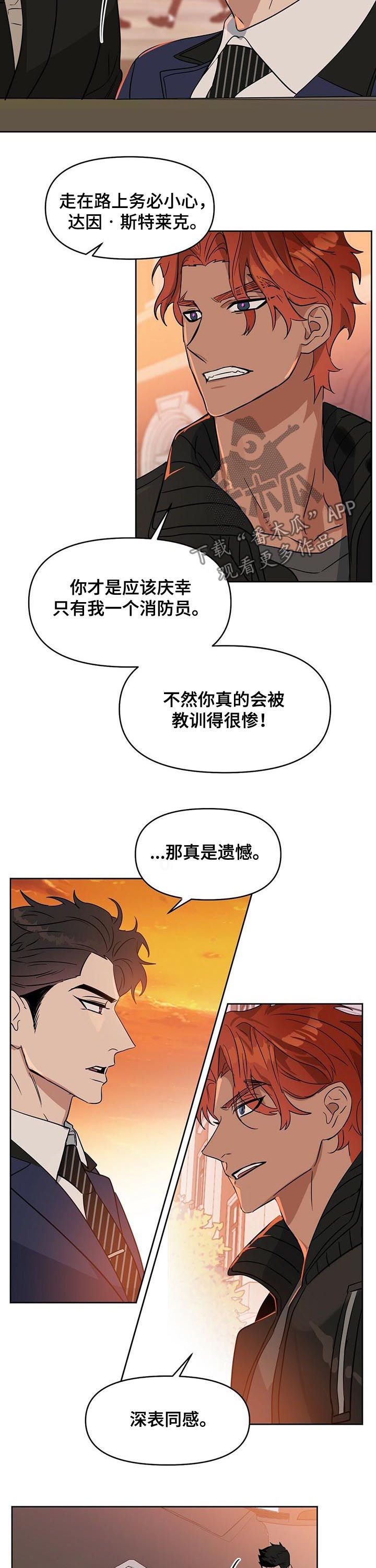 变异信息素漫画,第76章：警告3图