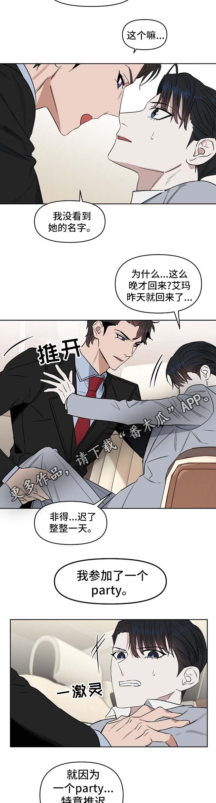 变异信息素漫画,第48章：从来没有爱过我5图