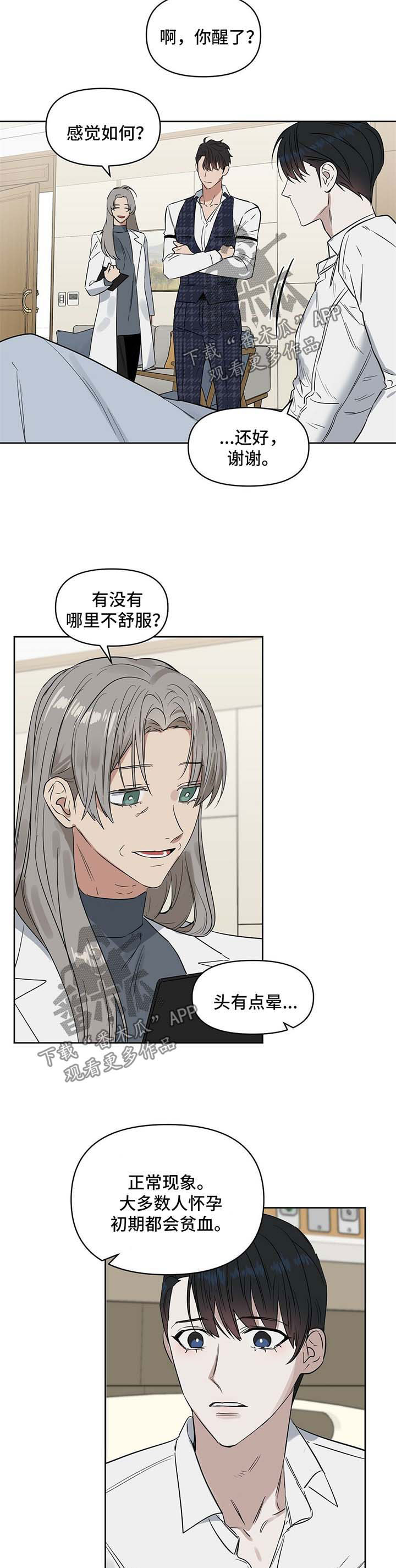 变异信息素漫画,第58章：怀孕4图