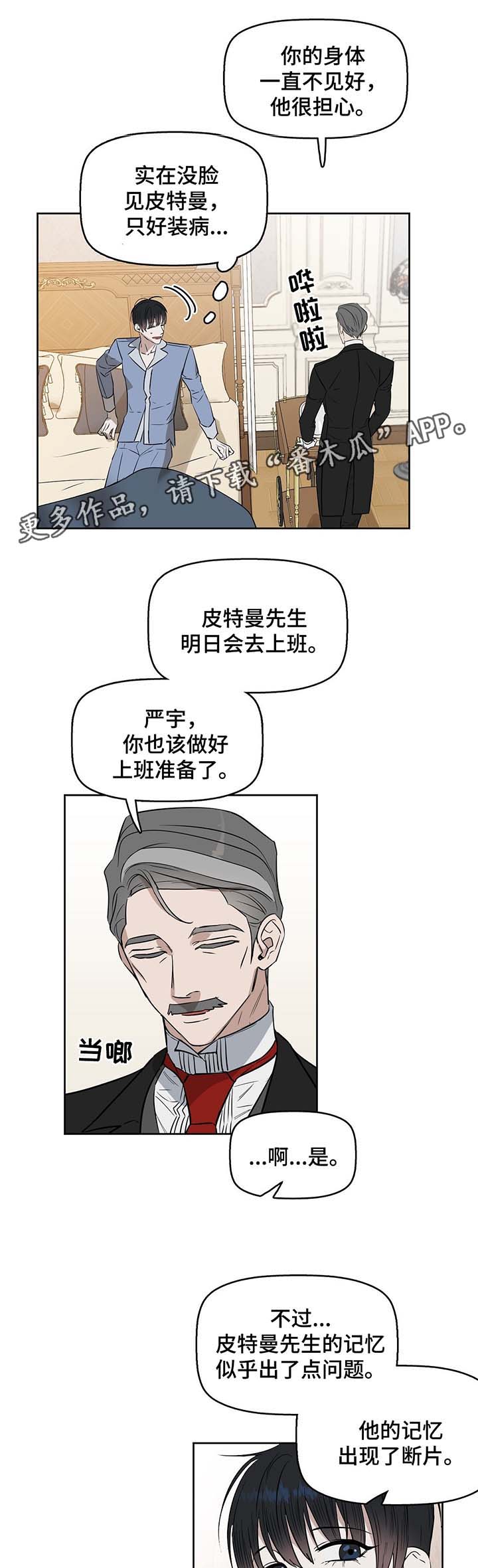 变异信息素漫画,第35章：记忆断片1图