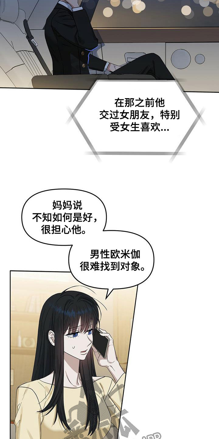 变异信息素漫画,第135章：【番外】调查4图