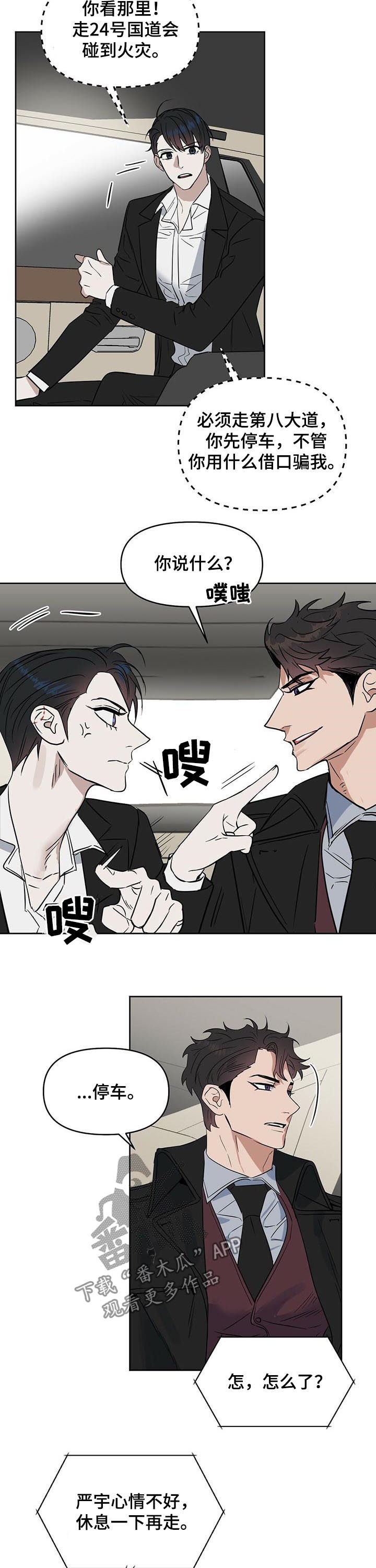 变异信息素漫画,第80章：真正的报复4图