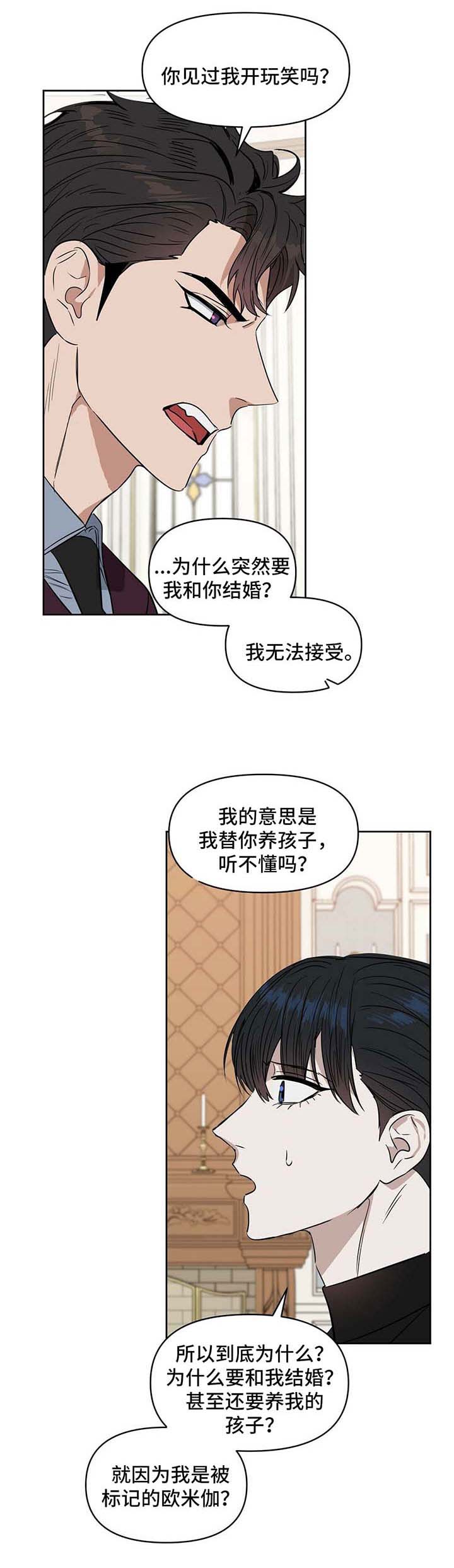 变异信息素漫画,第60章：威胁1图