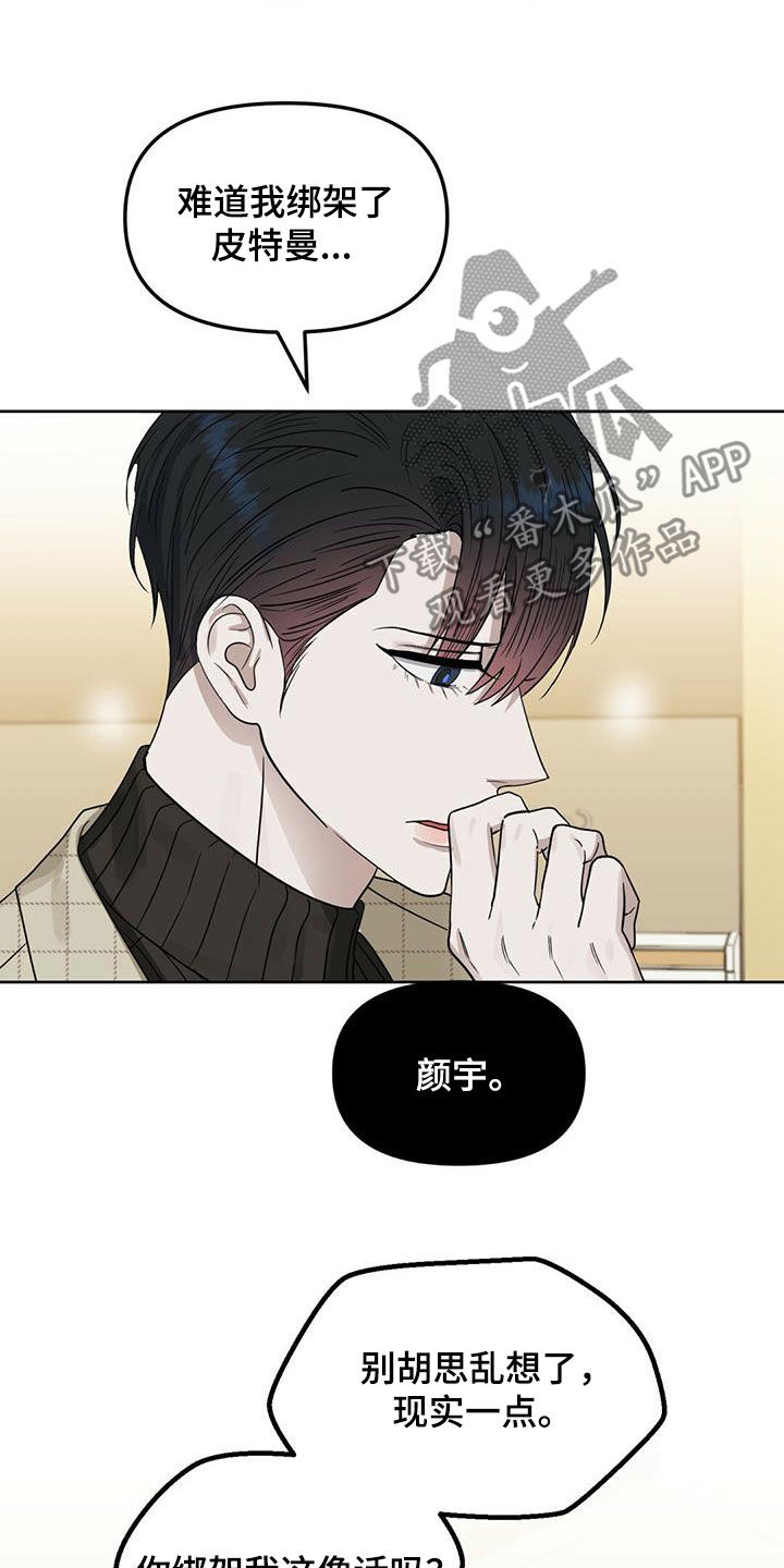 变异信息素漫画,第136章：【番外】出院5图