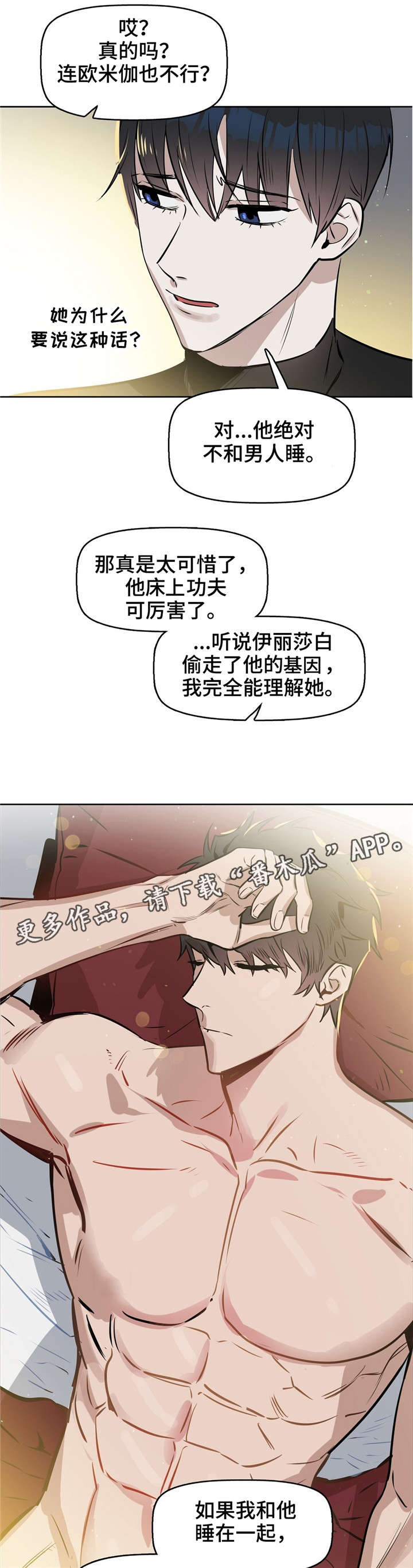 变异信息素漫画,第19章：会吃醋的人3图