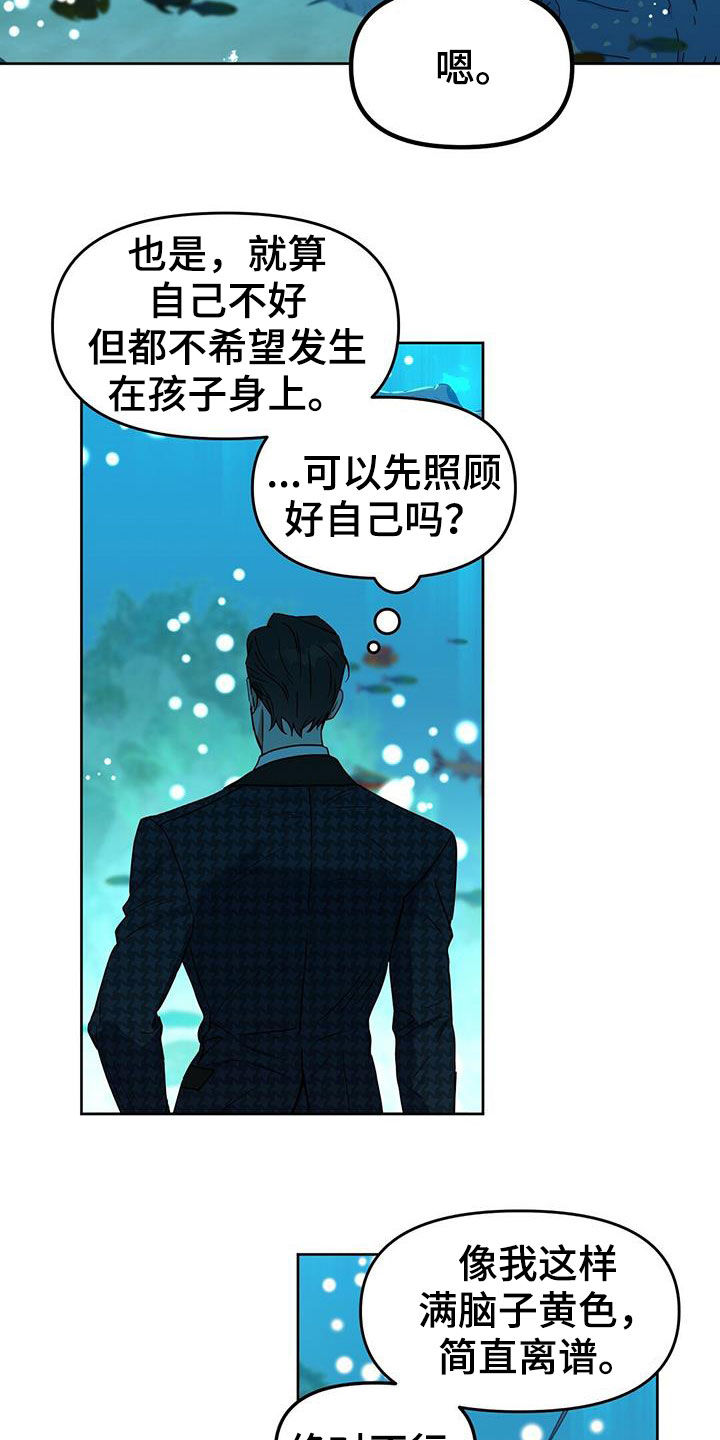 变异信息素漫画,第145章：【番外】曾想开除你2图