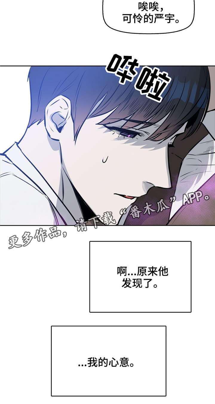 变异信息素漫画,第18章：没事的1图