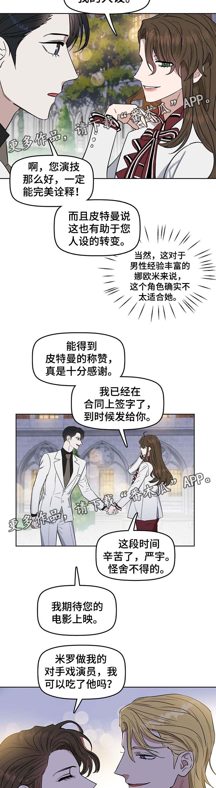 变异信息素漫画,第45章：两者的区别5图