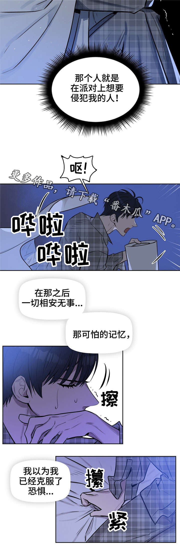 变异信息素漫画,第12章：噩梦2图