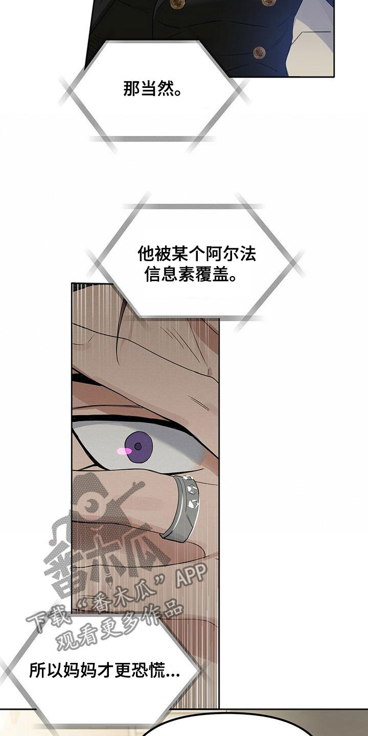变异信息素漫画,第135章：【番外】调查1图