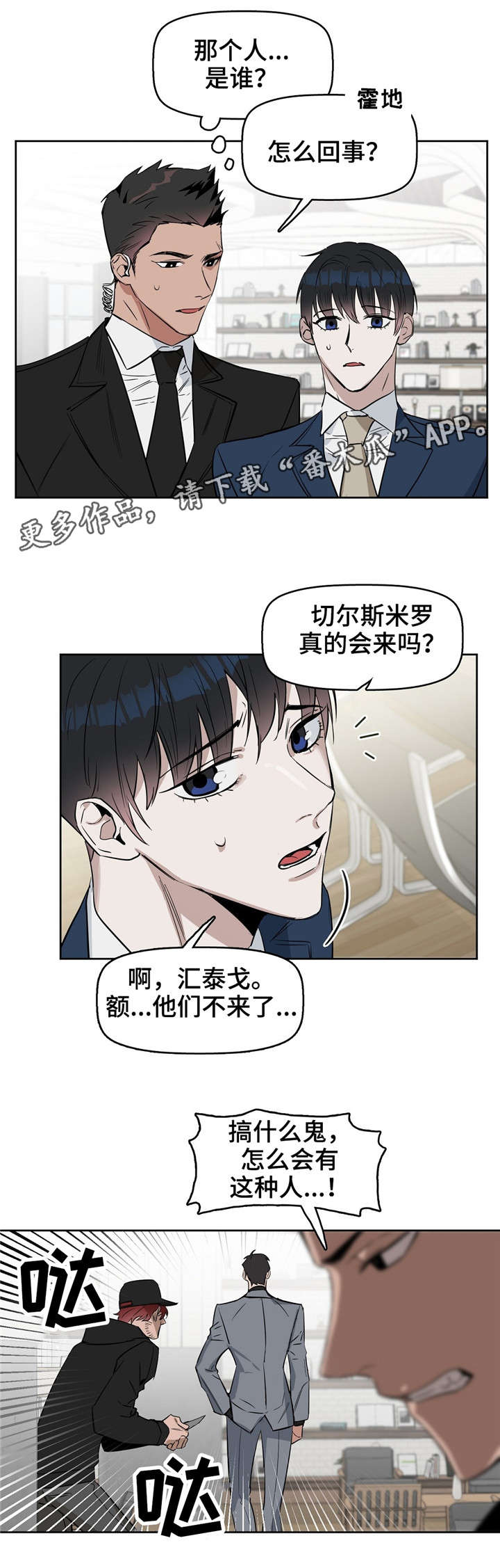 变异信息素漫画,第23章：遇刺1图