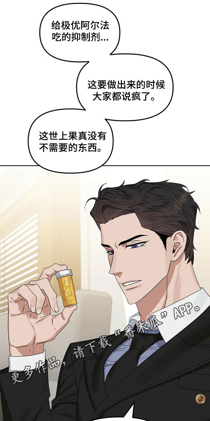 变异信息素漫画,第134章：【番外】变异1图