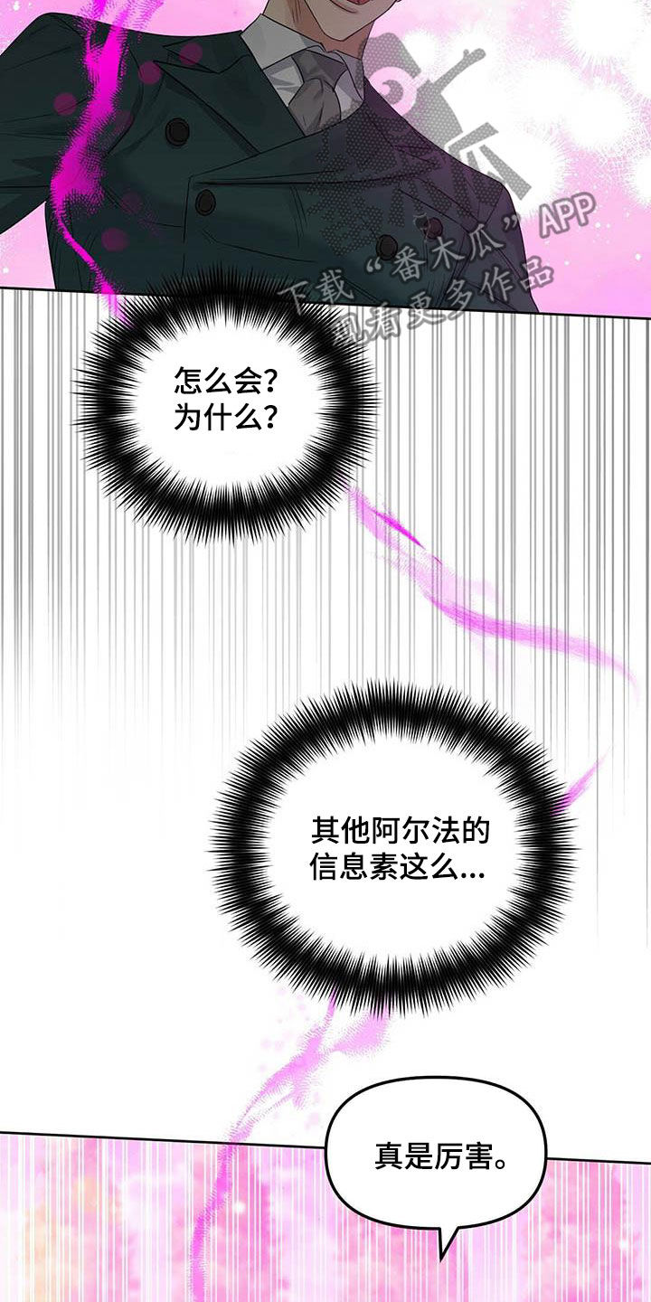 变异信息素漫画,第131章：【番外】爱他就标记他5图