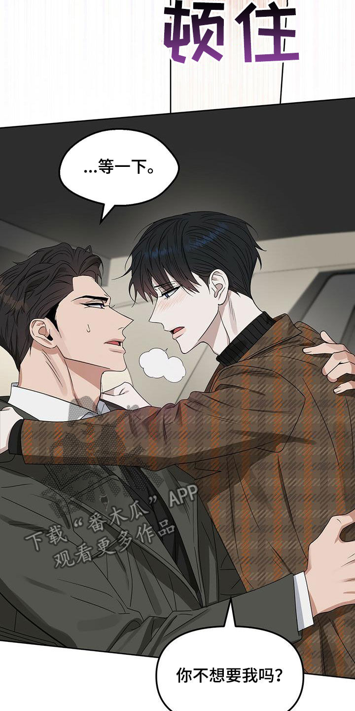 变异信息素漫画,第132章：【番外】打破平衡5图