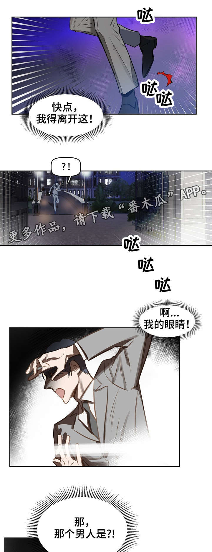 变异信息素漫画,第12章：噩梦2图
