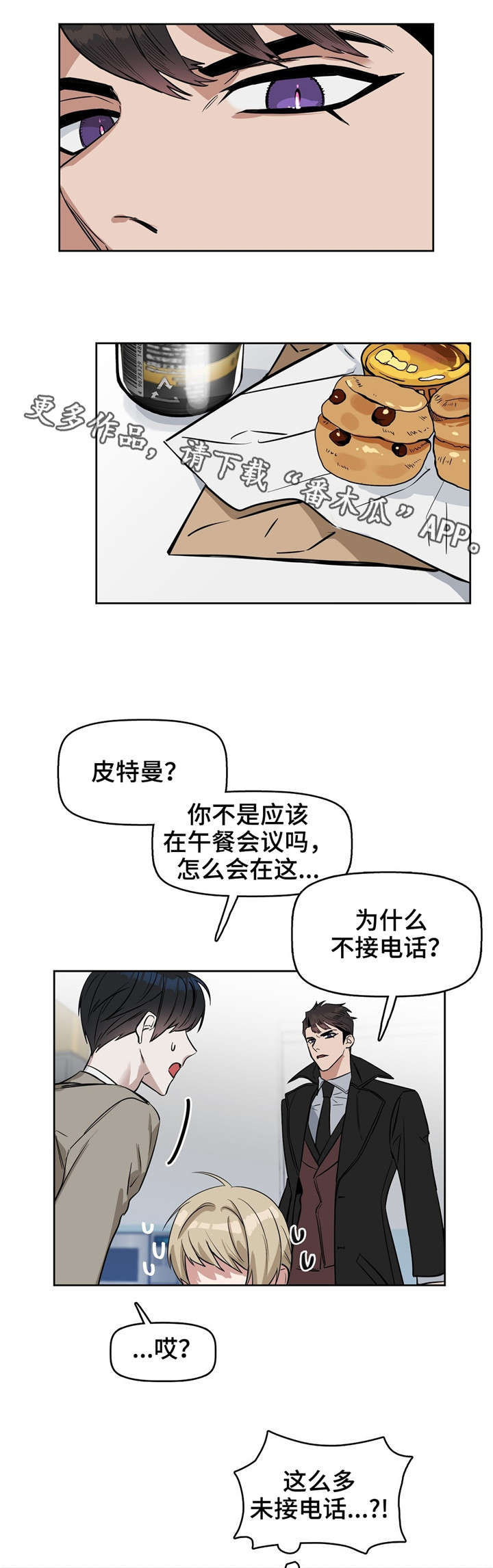 变异信息素漫画,第28章：找新女人来2图