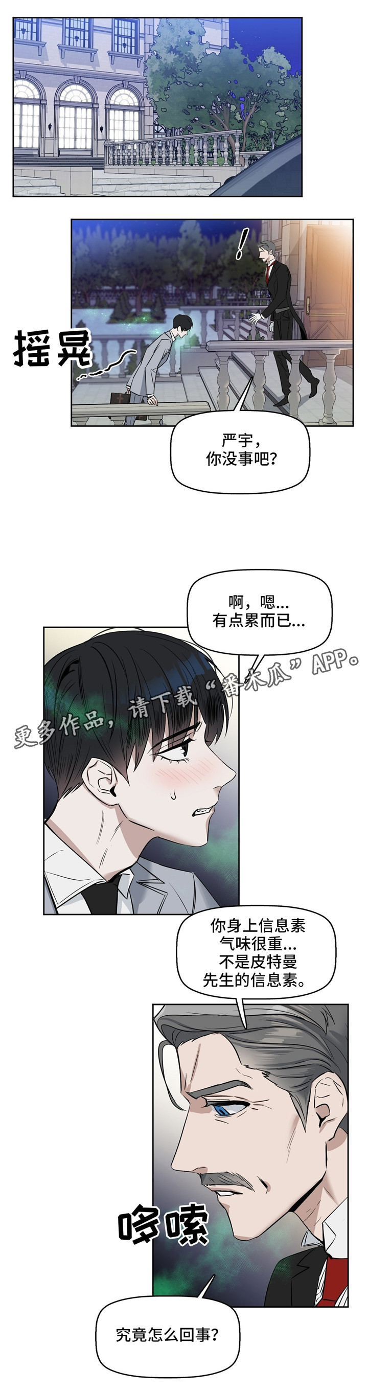 变异信息素漫画,第30章：治疗5图
