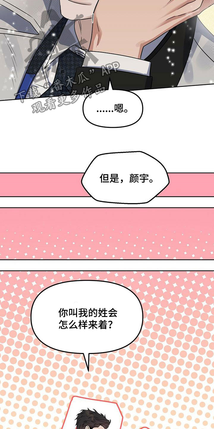 变异怪兽漫画,第142章：【番外】过二人世界3图