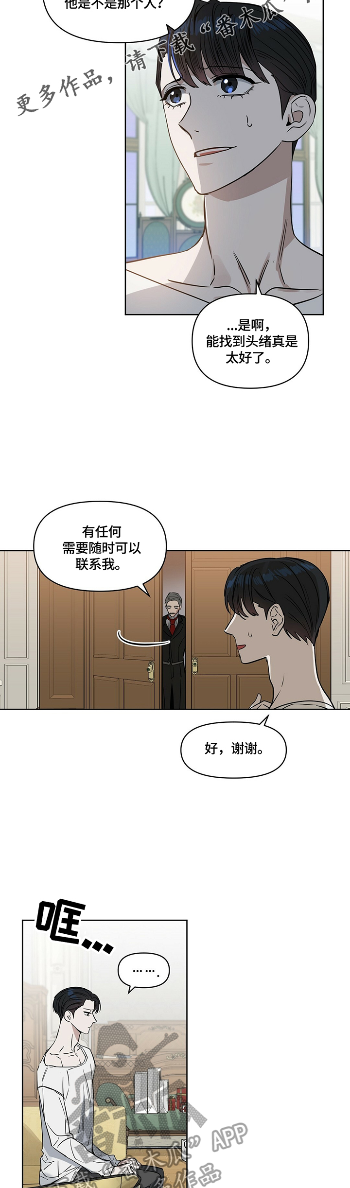 变异怪兽漫画,第62章：亲自试探1图