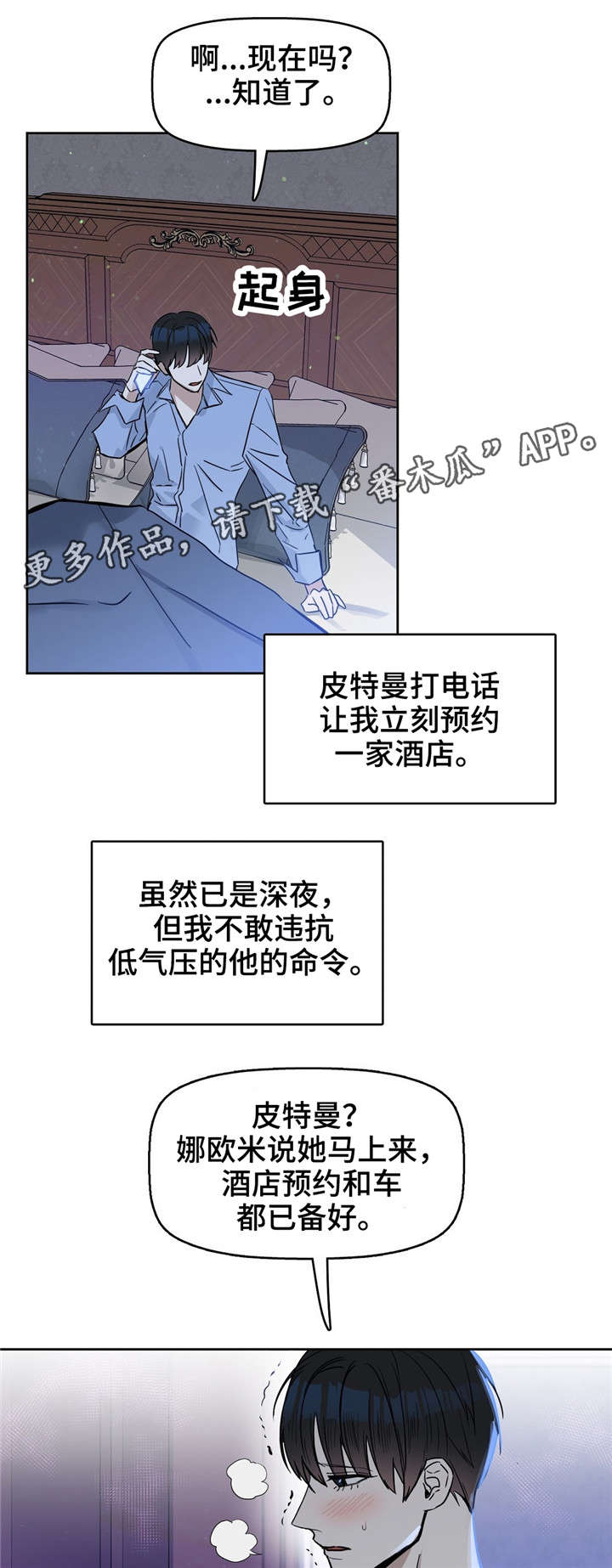变异信息素漫画,第28章：找新女人来3图
