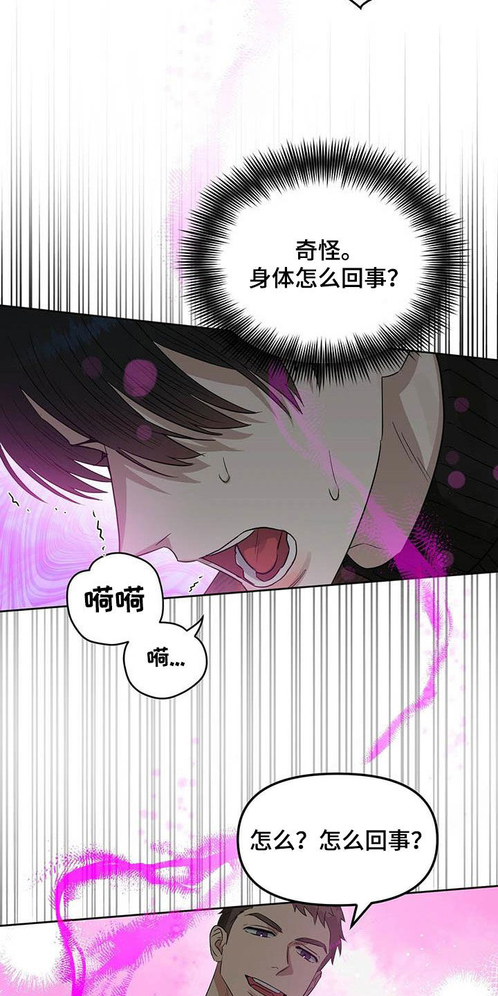 变异信息素漫画,第131章：【番外】爱他就标记他4图