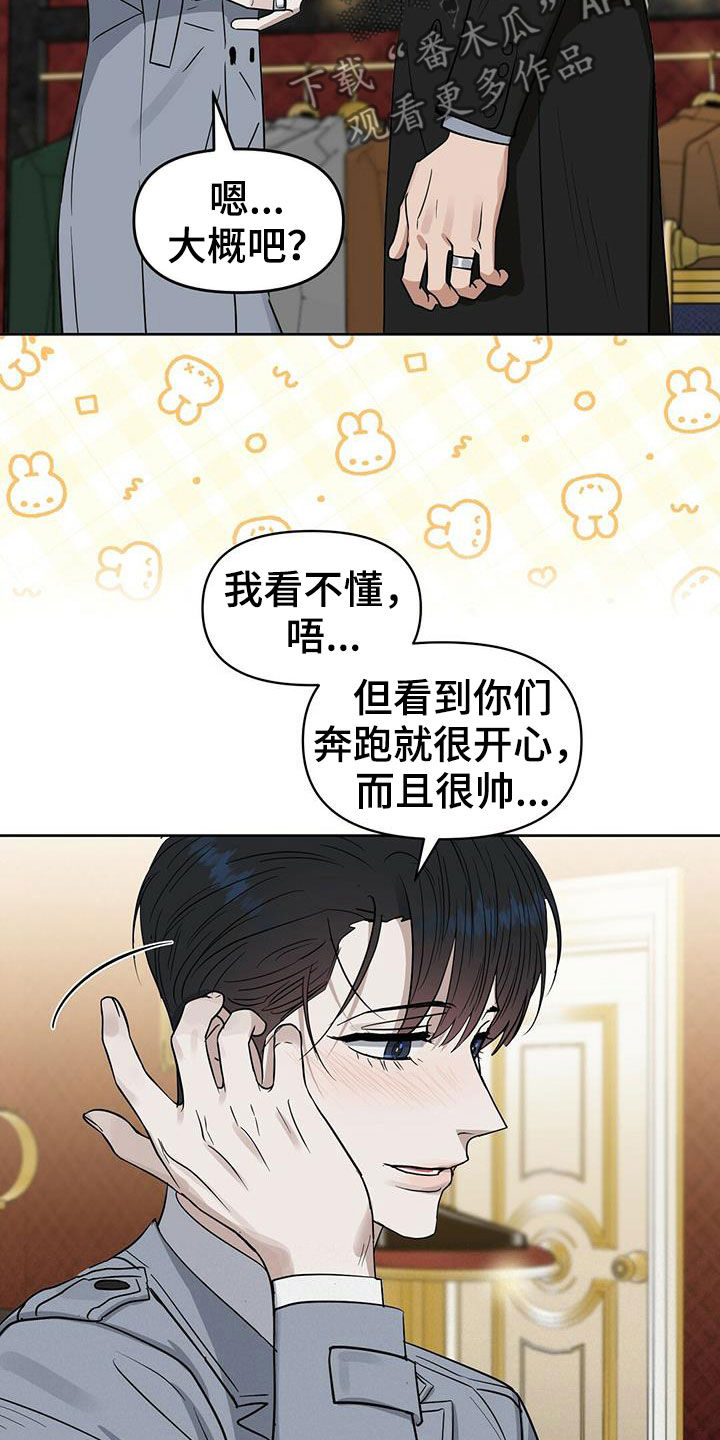 变异信息素漫画,第129章：【番外】胡思乱想5图