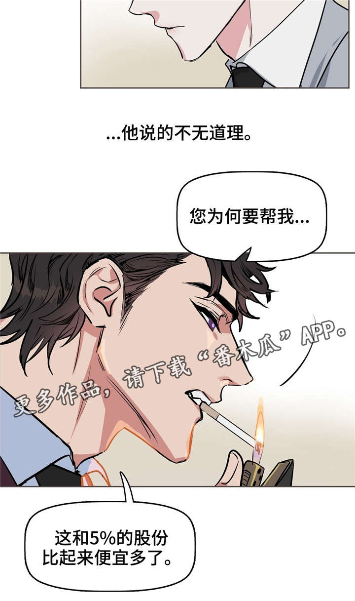 变异信息素漫画,第14章：同居5图