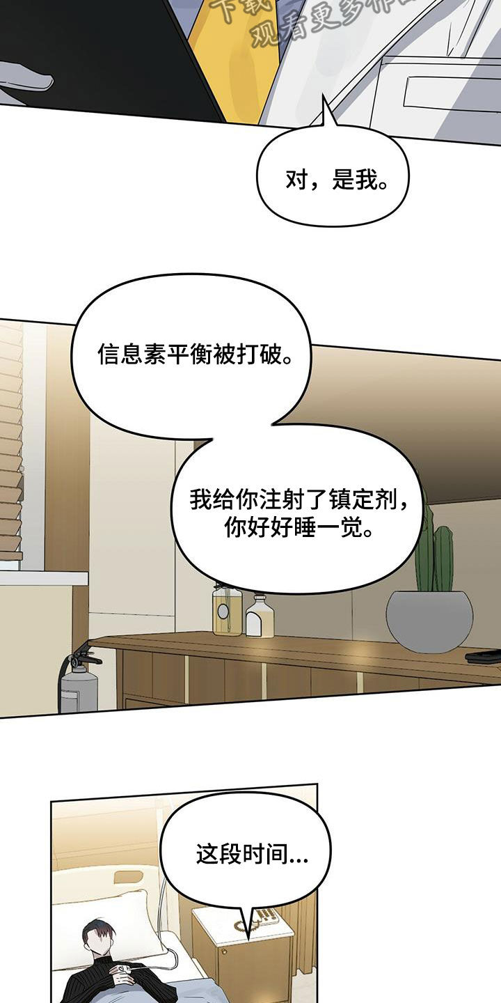 变异信息素漫画在线看漫画,第132章：【番外】打破平衡1图