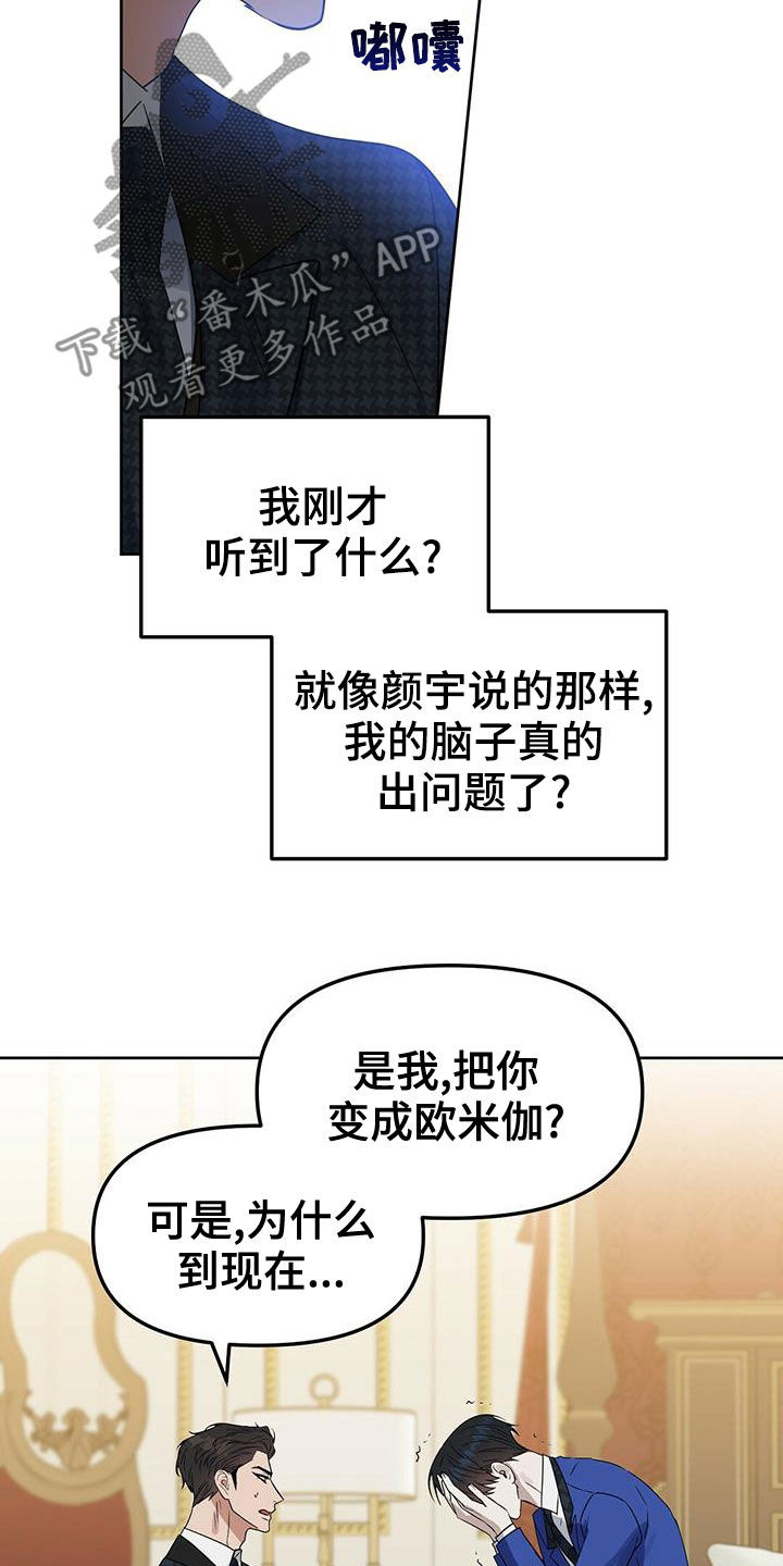 变异信息素漫画,第149章：【番外】想离就离3图