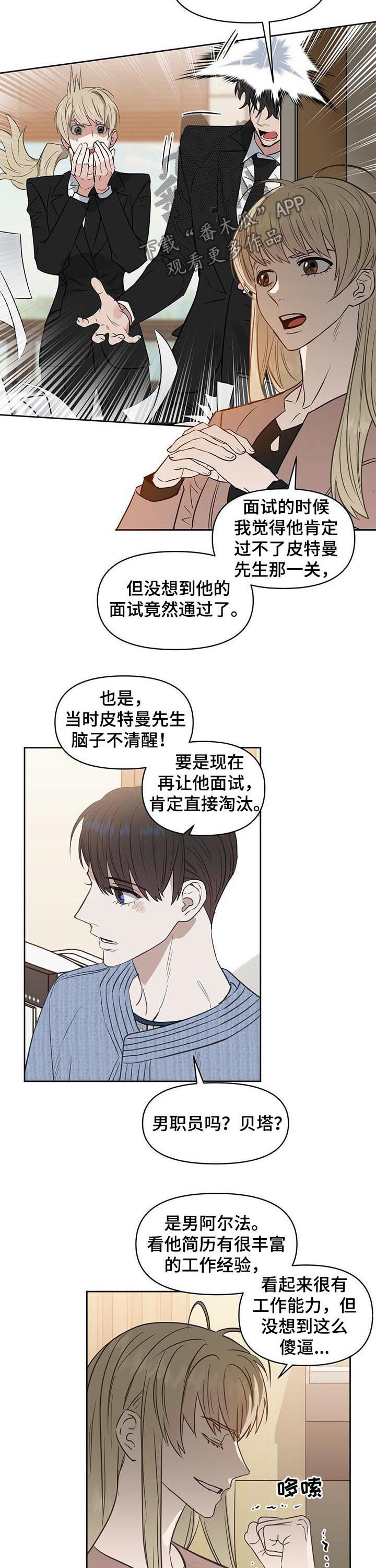 变异信息素漫画,第86章：度假4图