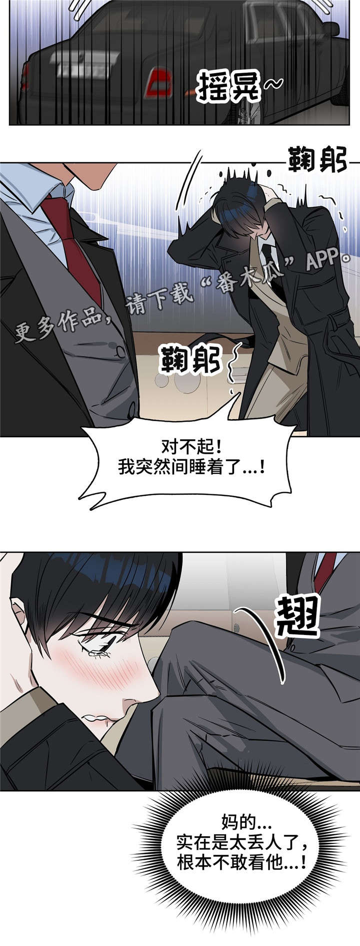 变异信息素在哪里可以看漫画,第27章：笑了3图