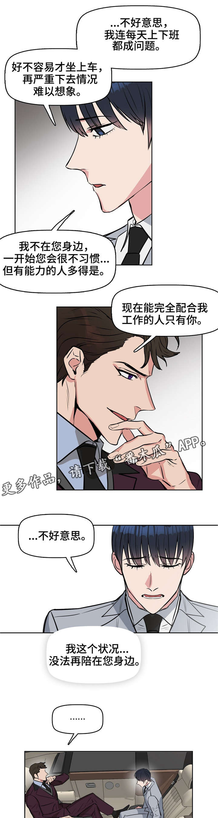 变异信息素漫画,第13章：瞳色5图
