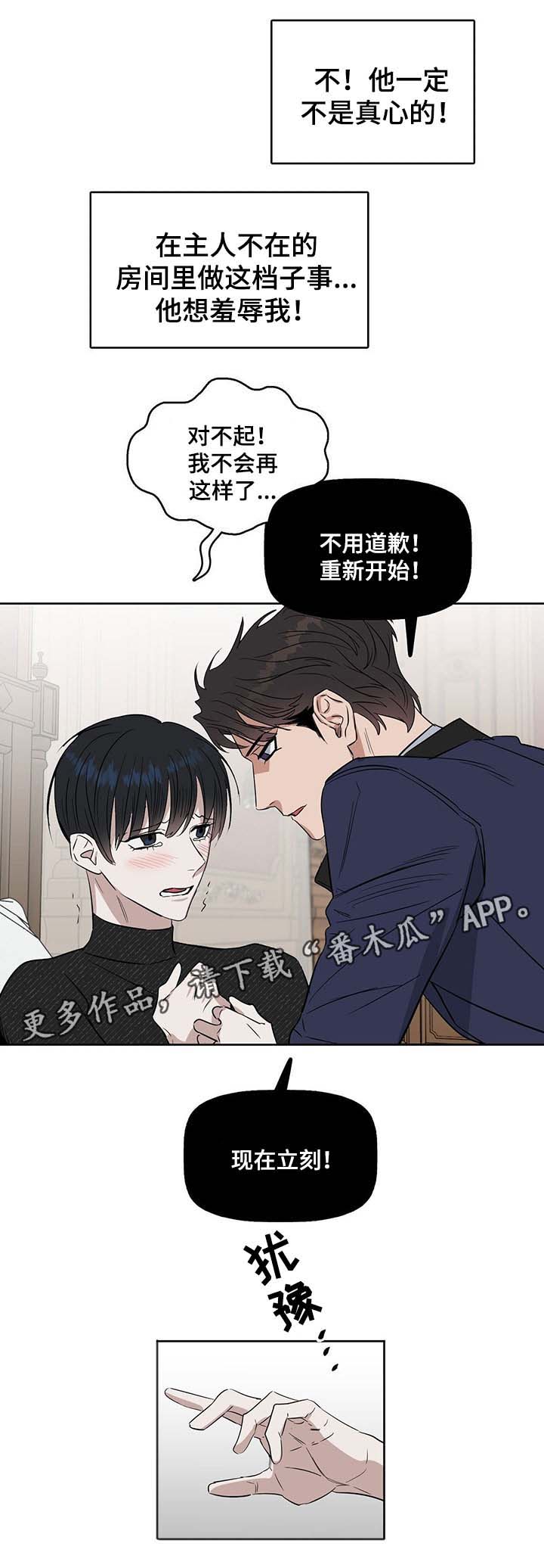 变异信息素漫画,第43章：无法抑制的情感1图