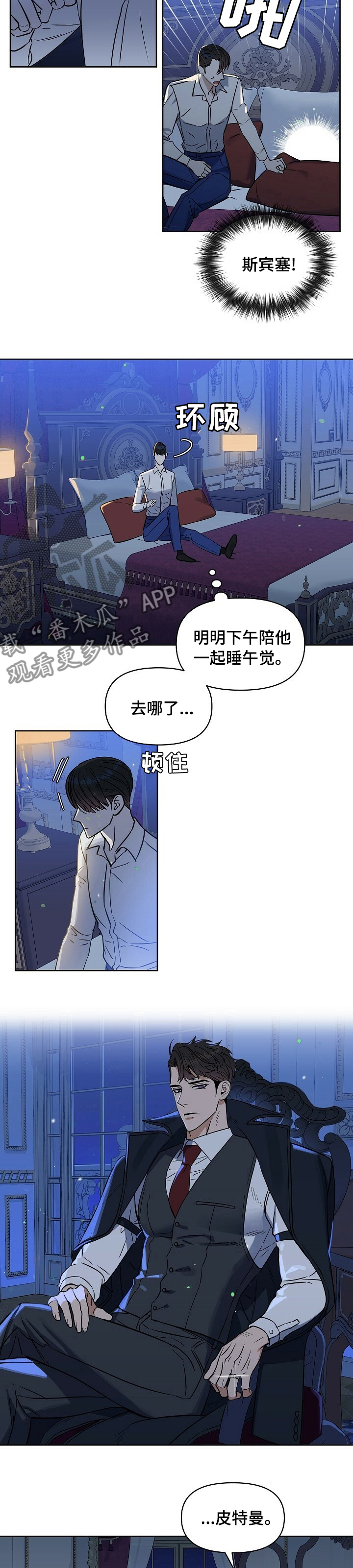 变异信息素漫画,第98章：【番外】杂志5图