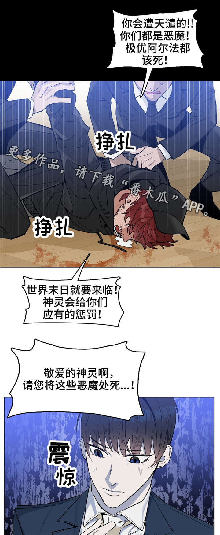 变异信息素漫画,第23章：遇刺1图