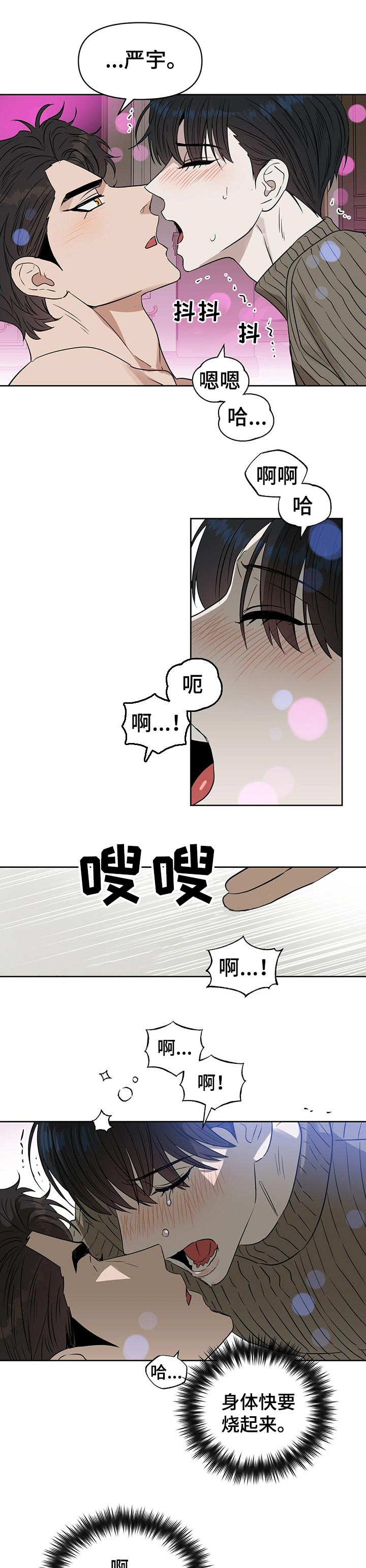 变异信息素漫画,第89章：深夜5图