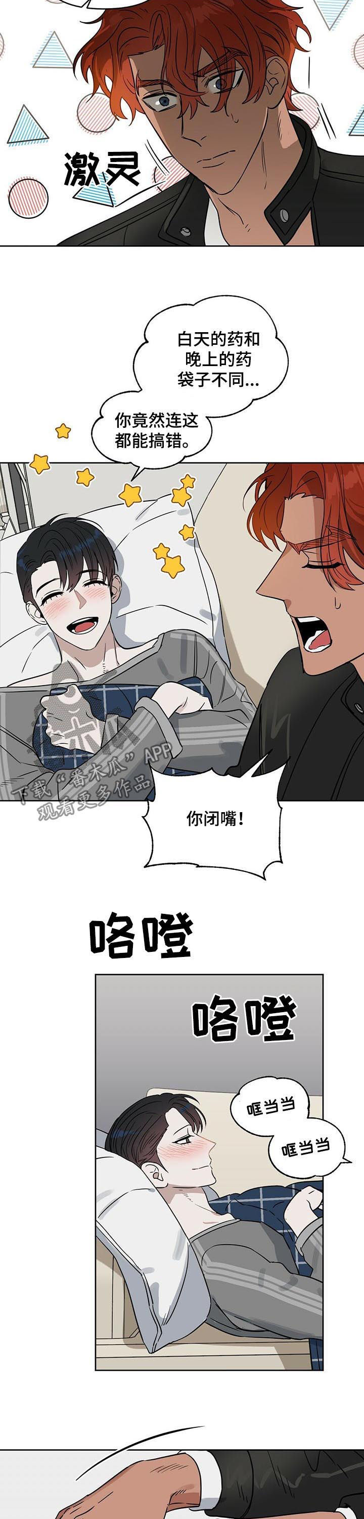 变异信息素漫画,第73章：吃药4图
