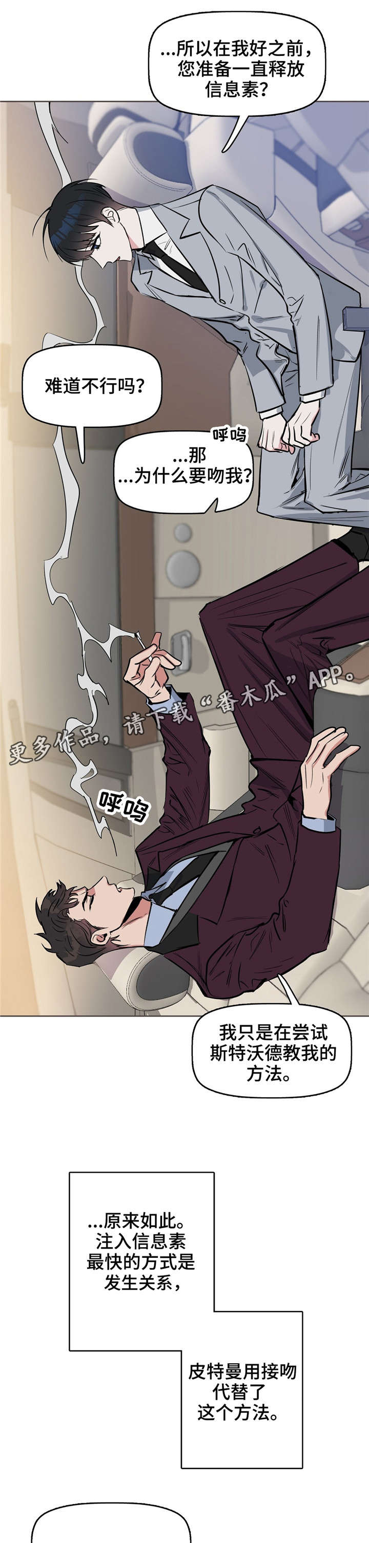 变异信息素漫画,第14章：同居1图