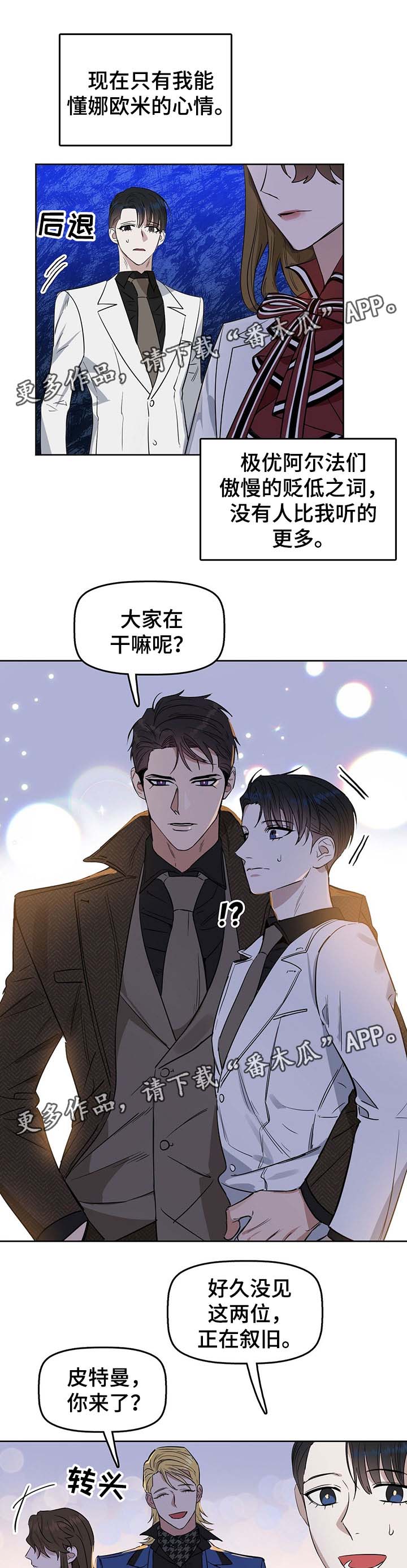 变异信息素漫画,第45章：两者的区别2图