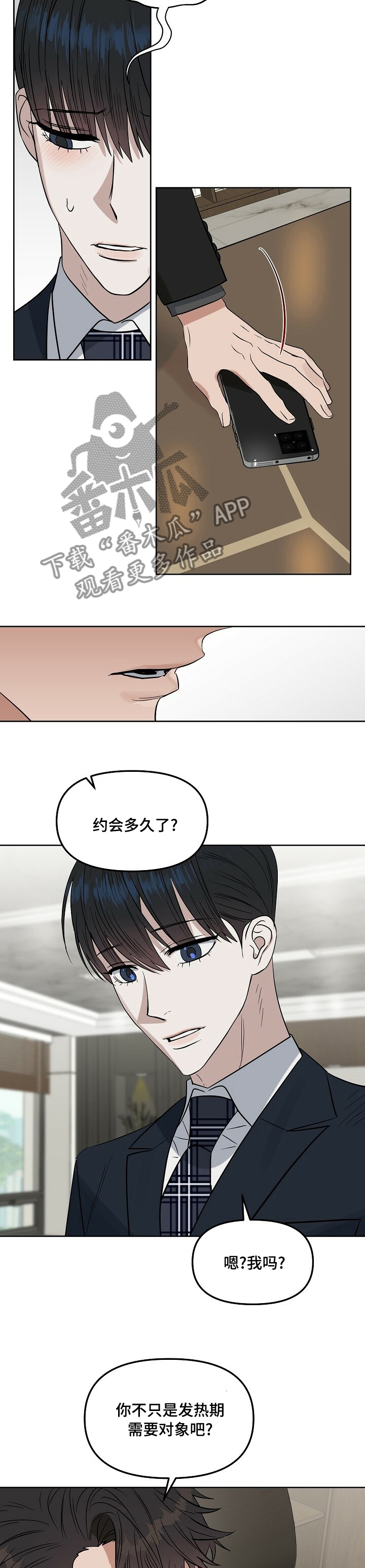 变异信息素漫画,第105章：【番外】手表2图