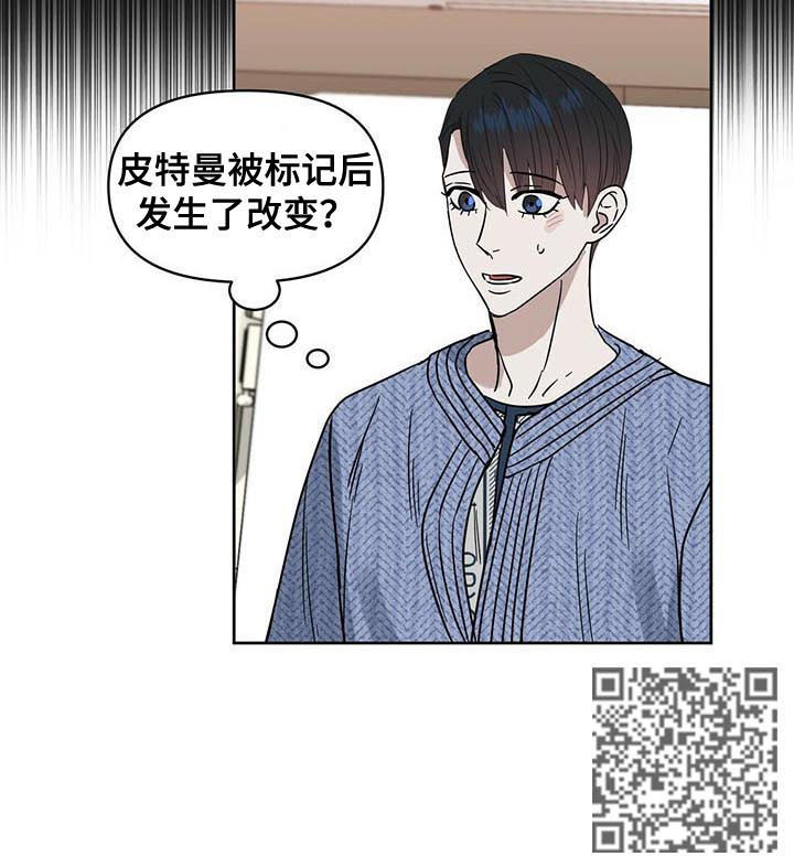 变异信息素漫画,第85章：发生了改变？5图