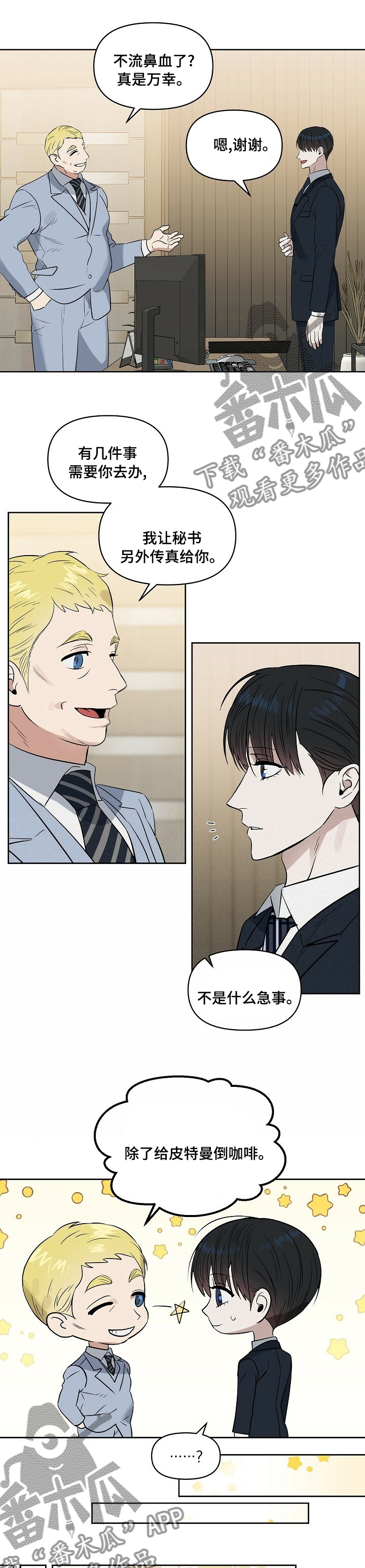 变异信息素漫画,第104章：【番外】鼻血3图