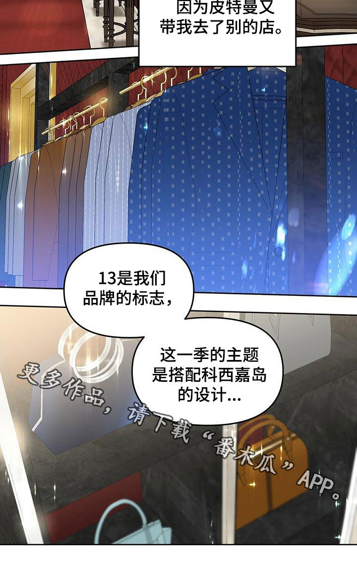 变异怪兽漫画,第126章：【番外】买戒指2图