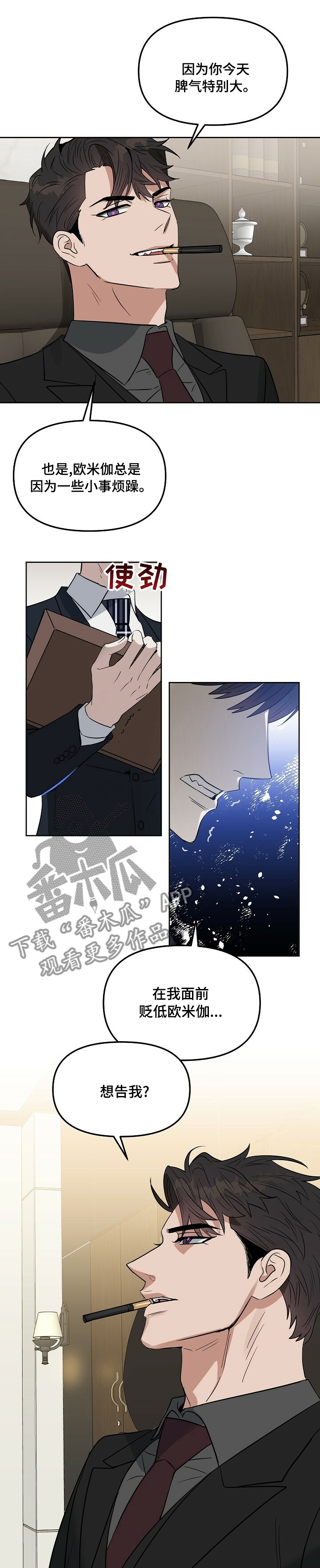 变异信息素漫画,第105章：【番外】手表1图