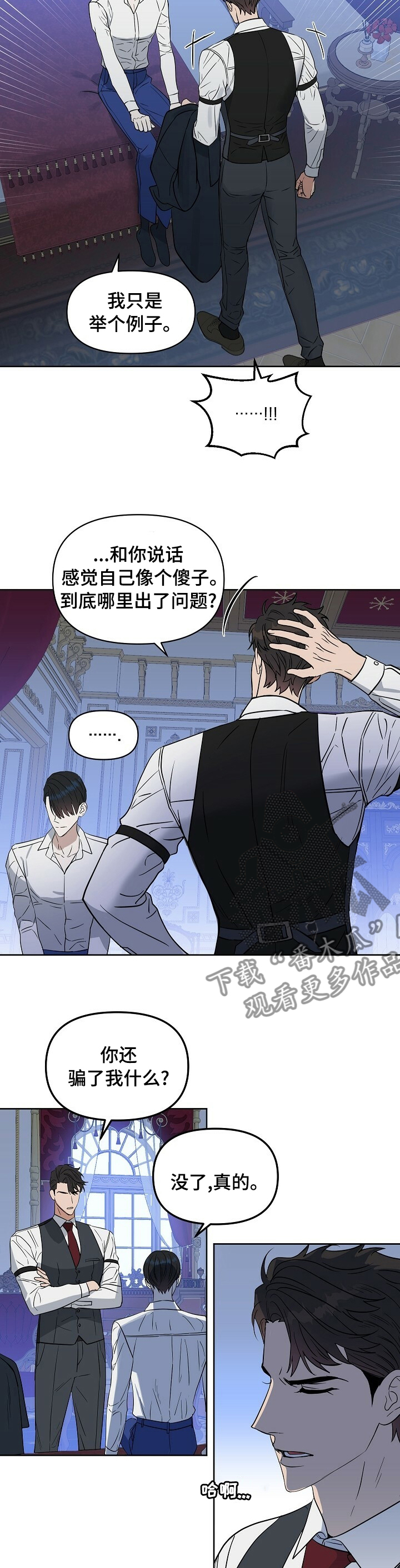 变异信息素漫画,第100章：【番外】我喜欢你3图