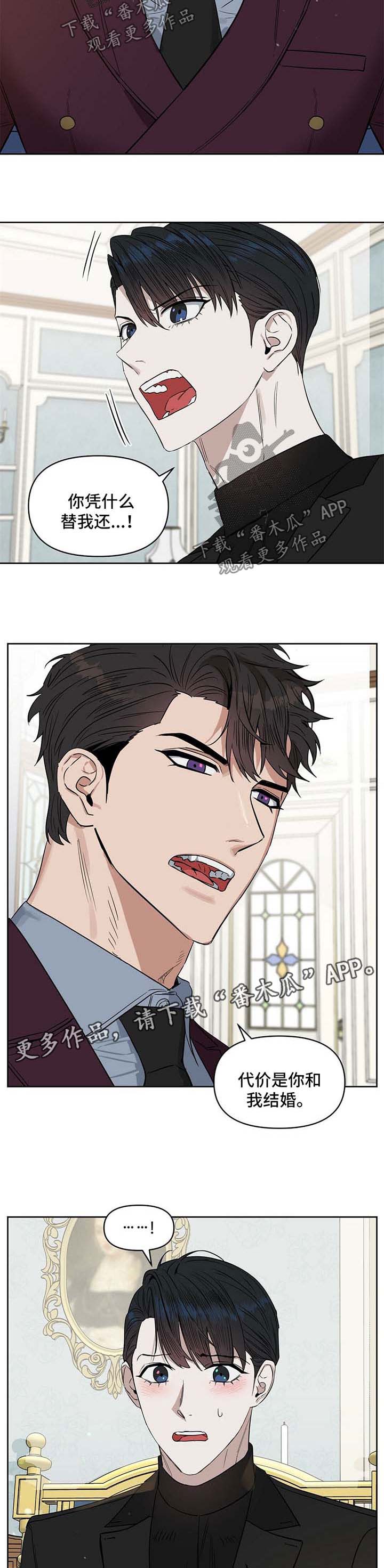 变异信息素漫画,第59章：代价4图